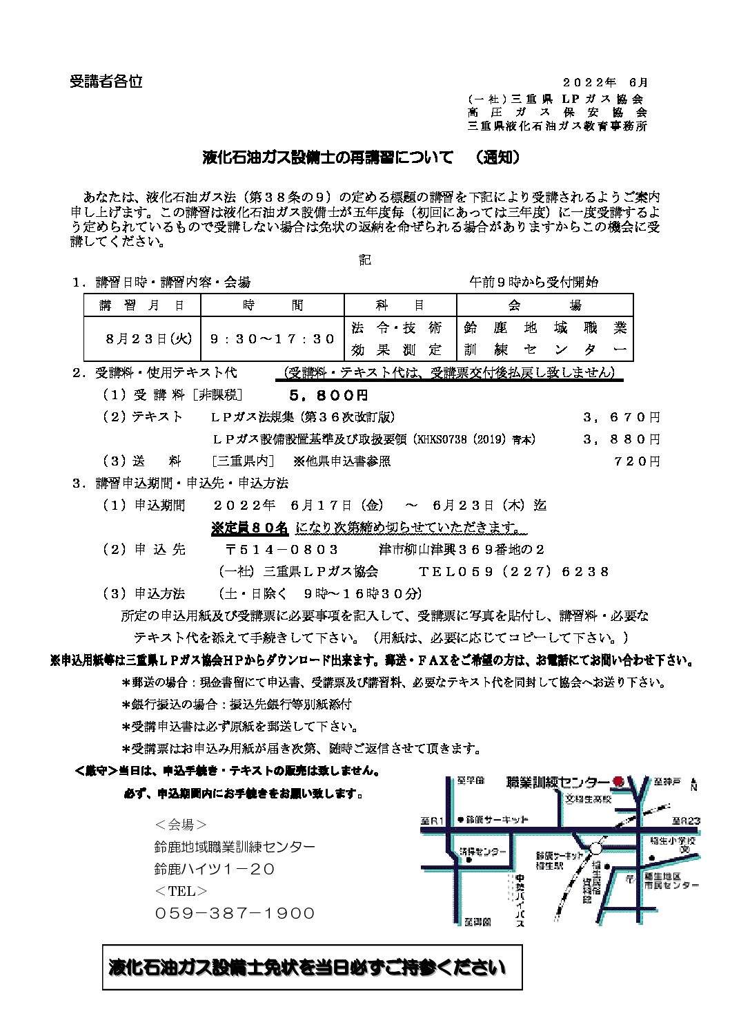 三重県ＬＰガス協会